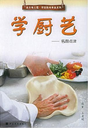学厨艺图册_360百科