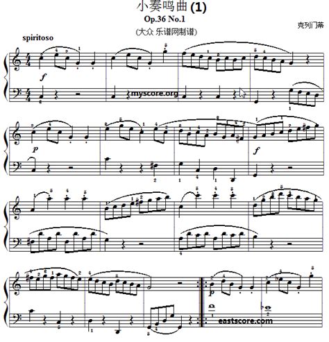 克列门蒂小奏鸣曲 Op36 No1 1 钢琴谱 简谱