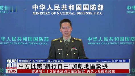 中国国防部：对发展中美两军关系有原则_凤凰网视频_凤凰网