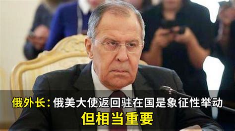 俄驻华大使杰尼索夫：美国对中国的施压已经到了傲慢粗鲁的程度_凤凰网视频_凤凰网