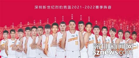 新赛季阵容揭晓！深圳男篮敲定18位国内球员大名单_深圳新闻网