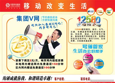 中国移动集团V网宣传栏设计图__广告设计_广告设计_设计图库_昵图网nipic.com