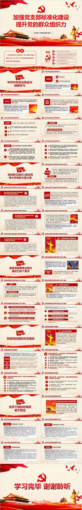 党支部标准化建设图片_党支部标准化建设设计素材_红动中国