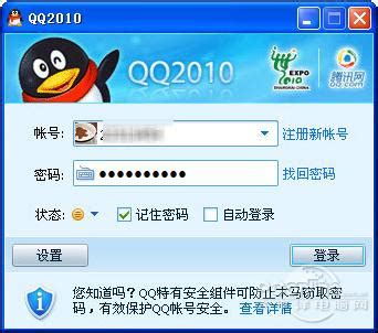 QQ2010_QQ2010软件截图-ZOL软件下载