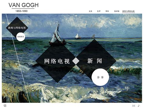 “梵高”个人艺术网站设计|website|Personal Website|爪一点_Copy作品-站酷(ZCOOL)