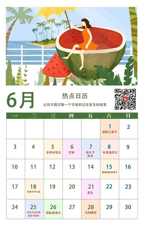 6月日历2019年节假日jpg格式图片下载_熊猫办公