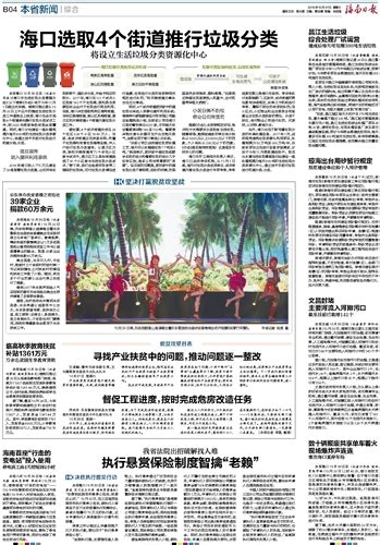《海南新闻联播》2月8日完整速览_手机新浪网