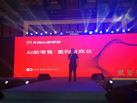 桐乡市副市长朱伟强出席AI新零售赋能终端论坛见证实体商业升级__财经头条