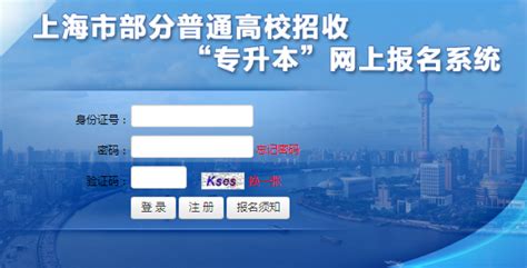 2022年上海静安普通高校专升本考试报名入口（3月14日开通）