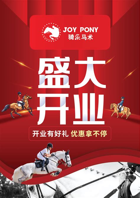 骑乐马术学院（广州百信广场校区）本月盛大开业-骑乐马术