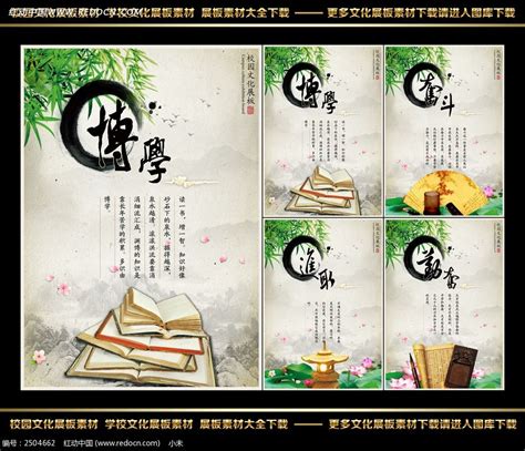 校园博学文化展板背景素材图片_海报_编号2504662_红动中国