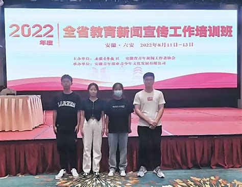 亳州学院亳州学院组织学生骨干参与2022年全省教育新闻宣传工作培训班