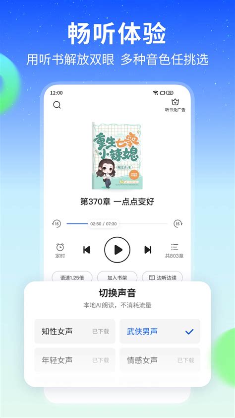 星空免费小说官方下载-星空免费小说app最新版本免费下载-应用宝官网