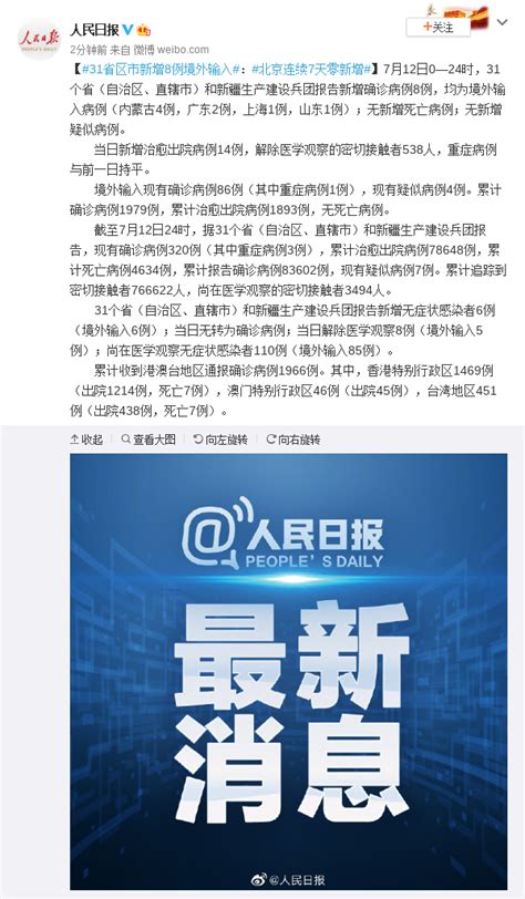 31省区市新增8例境外输入：北京连续7天零新增_手机新浪网