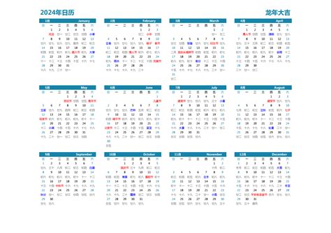2024年日历农历阳历表 2024全年日历农历表-神算网