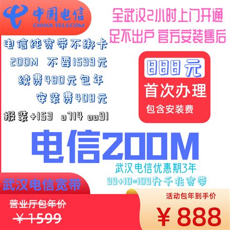 武汉电信联通移动宽带套餐资费优惠价格表(宽带安装报装办理热线电话）