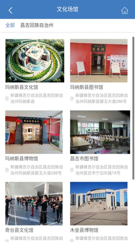 昌吉州公共文化云平台下载,昌吉州公共文化云平台app官方版 v1.0 - 浏览器家园