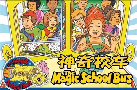 神奇校车动画片 Magic School Bus英文版全四季，中英文字幕版26集，DVD无字幕52集 - 爱贝亲子网
