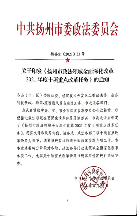 扬州市司法局“五步骤”优化法治化营商环境_法润江苏