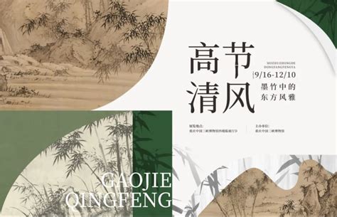 元夏杲《清风高节》图片
