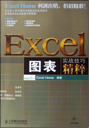 EXCEL图表实战技巧精粹图册_360百科