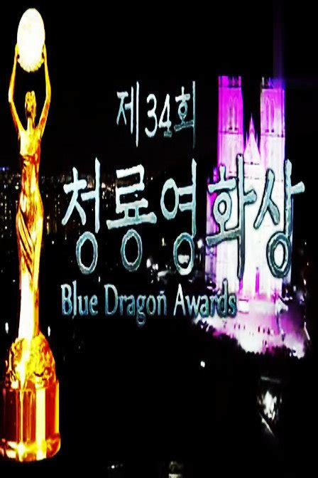 韩国青龙电影节颁奖典礼 2013-综艺-腾讯视频