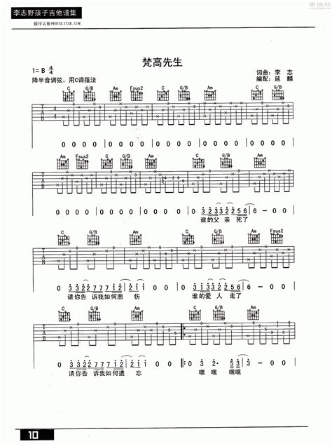 李志 - 梵高先生 [民谣 弹唱] 吉他谱