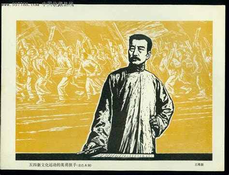 新文化运动（1915-1919） - 高清图片，堆糖，美图壁纸兴趣社区
