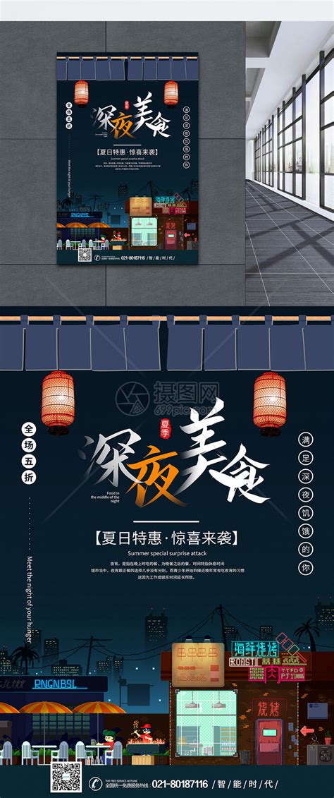 深夜食堂烧烤夜宵宣传海报设计图片下载_psd格式素材_熊猫办公
