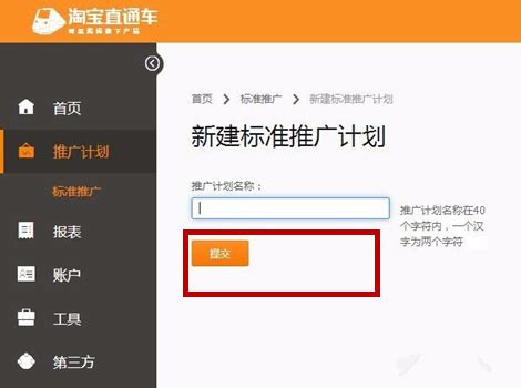 淘宝直通车价格怎么设置？淘宝开直通车的流程及条件费用 - 拼客号