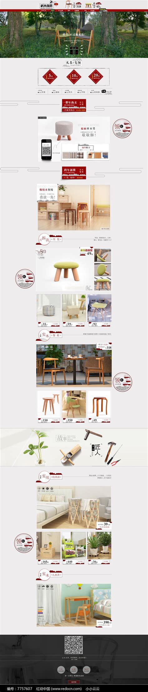 简约家装装潢环境设计公司官方网站首页图片下载_红动中国