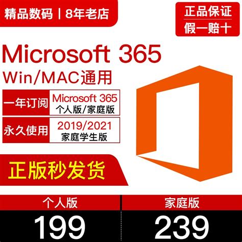 Microsoft365永久激活码Office365家庭版个人正版密钥WinMac2021-淘宝网