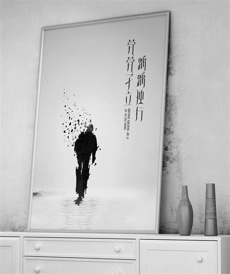 茕茕孑立，踽踽独行|平面|海报|Amy小戈 - 原创作品 - 站酷 (ZCOOL)