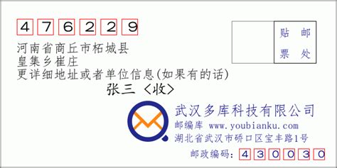 河南省商丘市柘城县皇集乡崔庄：476229 邮政编码查询 - 邮编库 ️