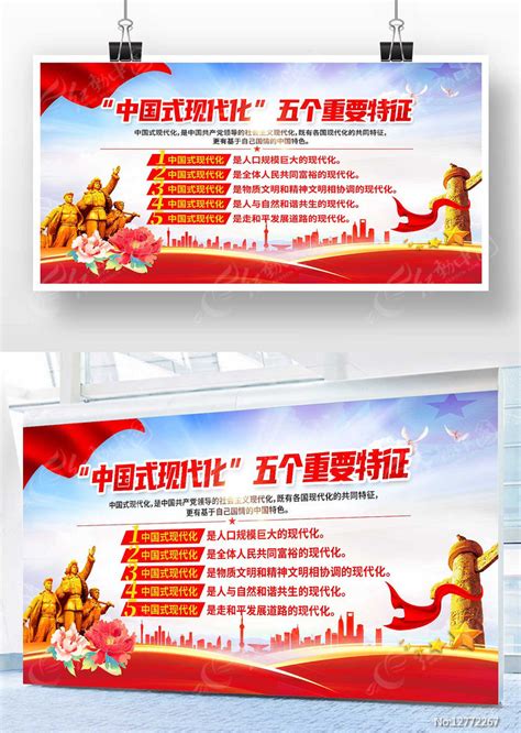 中国式现代化五个重要特征党建海报图片_海报_编号12719161_红动中国