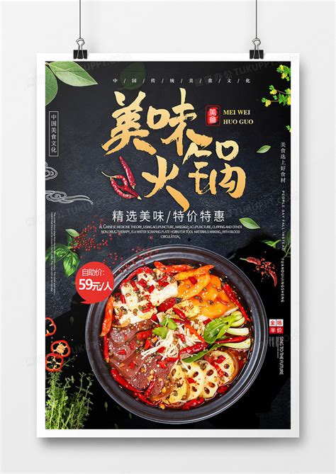 美味冬季美食火锅海报设计图片下载_psd格式素材_熊猫办公