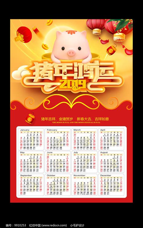 2019猪年日历图片_日历_编号9910253_红动中国