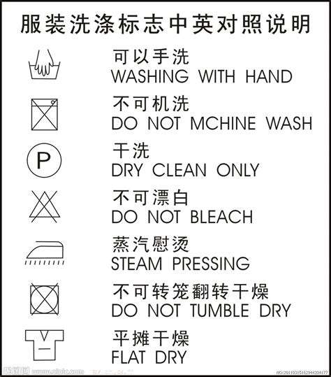 衣服手洗标志,说明,洗涤_大山谷图库