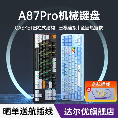 达尔优A81三模75配列机械键盘客制化套件无钢Gasket结构游戏透明_虎窝淘