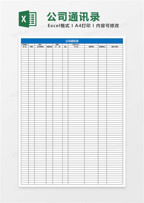 企业公司通讯录表格Excel模板下载_熊猫办公
