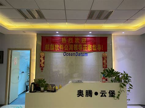 麒麟软件高层来访-上海奥腾计算机科技有限公司