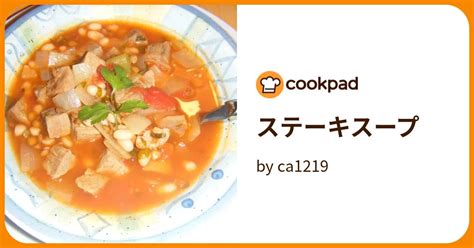 ステーキスープ by ca1219 【クックパッド】 簡単おいしいみんなのレシピが391万品