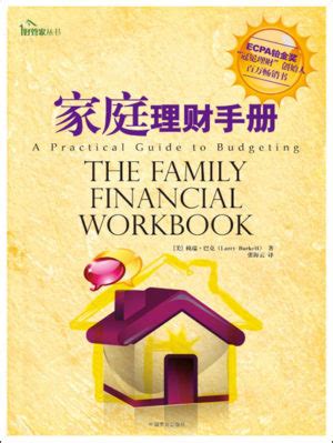 《家庭理财手册》 – 找到啦图书