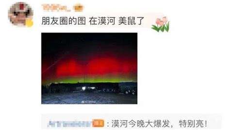中国气象局发布大地磁暴预警 北方多地网友拍到极光（现场图）-闽南网