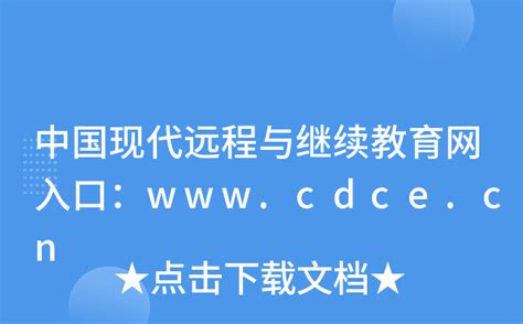中国地质大学远程与继续教育学院2014年工作年会全国