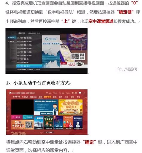 上海空中课堂IPTV网络电视用户收看方式- 上海本地宝
