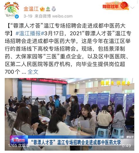 快来报名：成都温江今起公招125名社区专职工作者_县域经济网