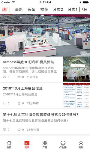 中国展览展会网app下载-中国展览展会网下载v2.1.00 安卓版-绿色资源网