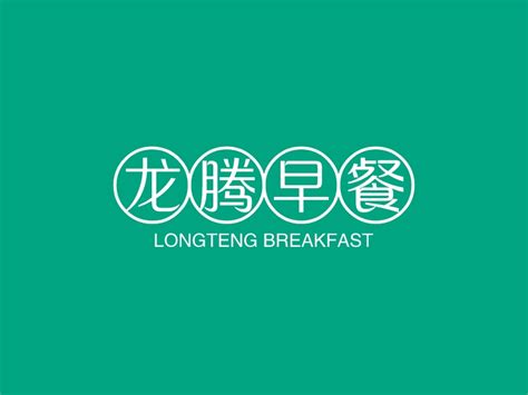 早餐店logo；早餐店logo设计模板在线制作 - 标小智