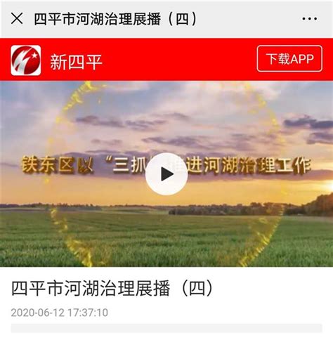 吉林省四平市河湖长制“宣传月”活动小记